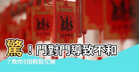 衣櫃對門化解|居家常見風水煞氣「門對門」有哪幾種？又該如何化煞旺運？ – 媽。